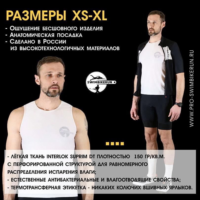 Базовый слой для спортсменов